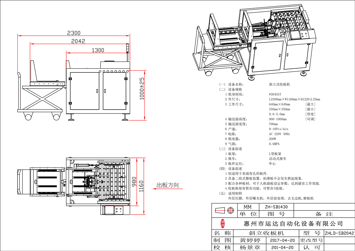 斜立式收板機